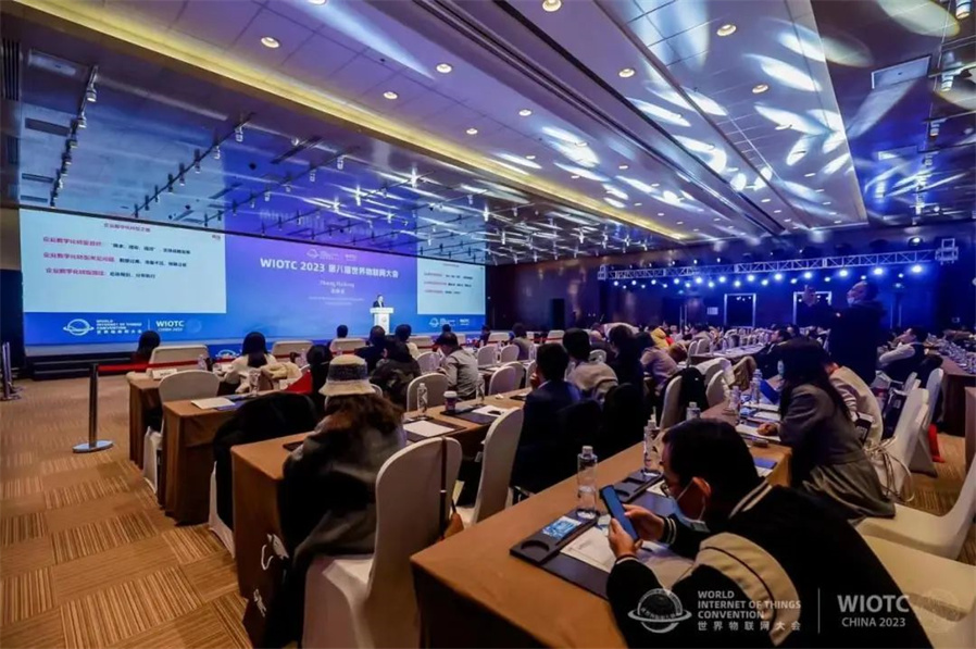 2023(第八届)世界物联网大会在京召开